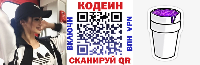 Кодеиновый сироп Lean Purple Drank  Буй 